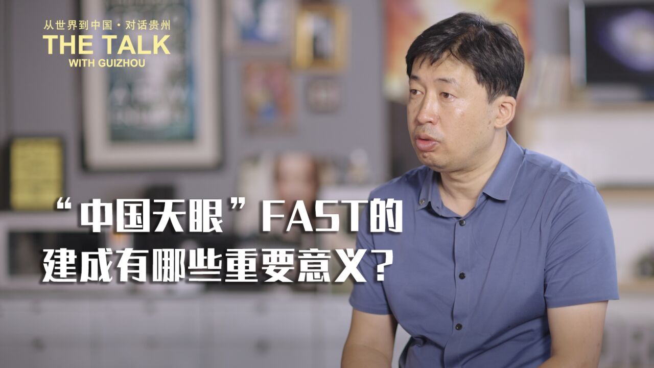 “中国天眼”FAST的建成有哪些重要意义?