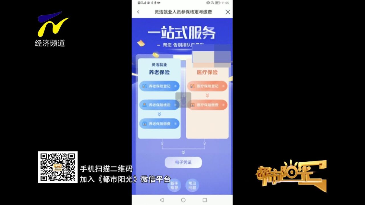 【阳光关注】我区灵活就业人员医保参保缴费启动