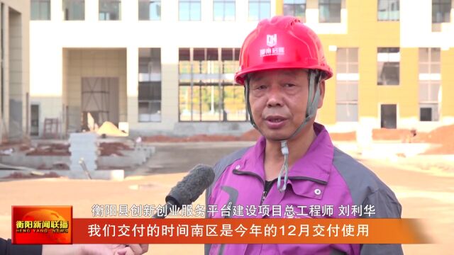 贯彻二十大 建功新时代 衡阳县:抢抓“黄金期” 重点项目建设“快马加鞭”