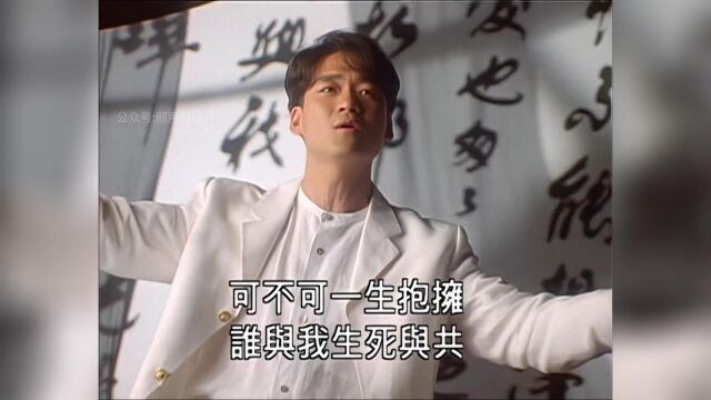 周华健《刀剑若梦》(粤语),1994倚天屠龙记TVB片头曲