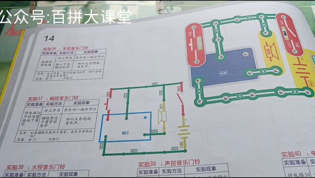 手控音乐门铃(入门组教材第14页)