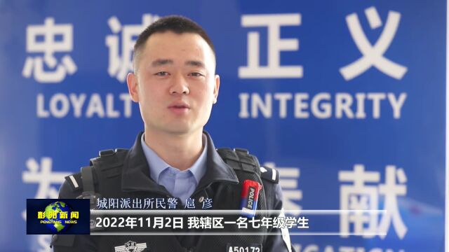 学生上网课期间被骗 彭阳警方紧急挽回损失