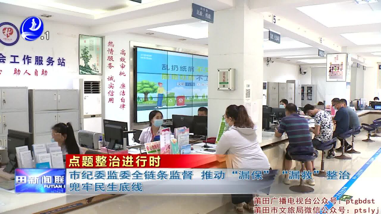 市纪委监委:“全链条”监督推动“漏保”“漏救”整治 兜牢民生底线