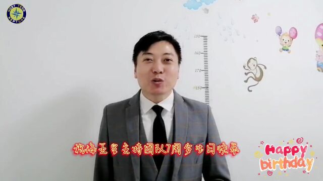 新疆海王星主持团队 7周年庆典 合作企业代表送祝福