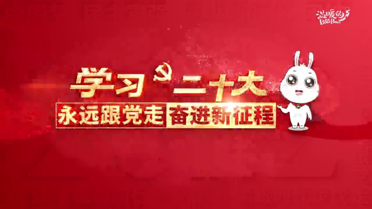 京小团与你同学党的二十大报告,“中国式现代化”包含哪些深意