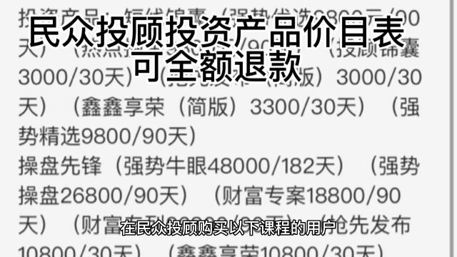 民众投顾投资产品价目表你买的是哪一个!