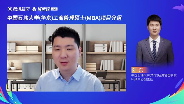 中国石油大学(华东)工商管理硕士(MBA)项目介绍