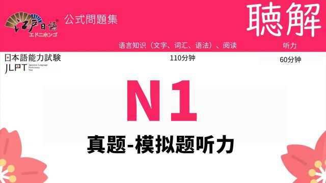 12月日语考级N1听力满分训练挑战倒计时9天!