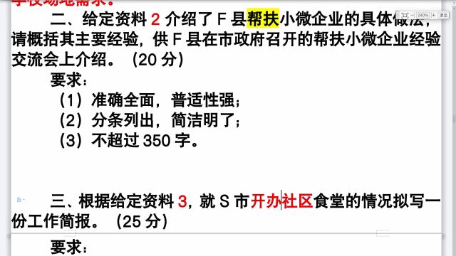 2022年联考省市卷(二):帮扶小微企业