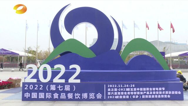 2022(第七届)中国国际食品餐饮博览来了