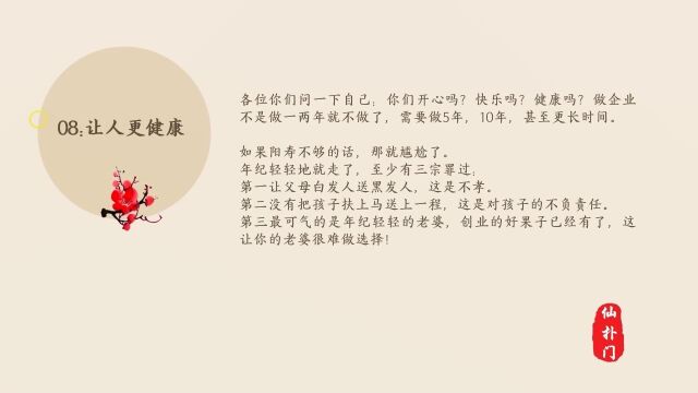 仙扑门:易经在企业决策方面可以帮助我们什么?