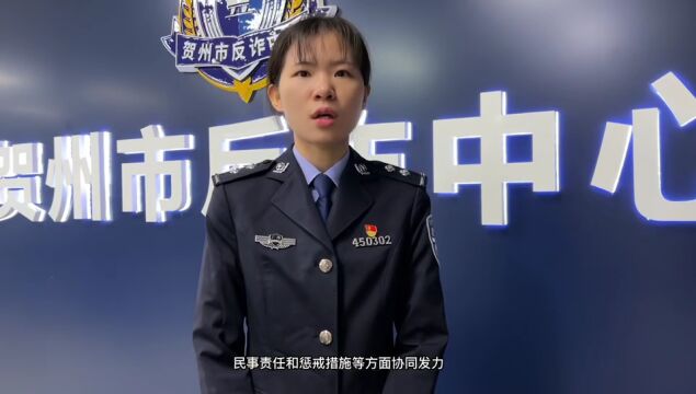 划重点 反诈女警普法——《反电信网络诈骗法》正式实施