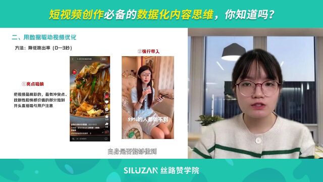 短视频创作必备的数据化内容思维,你知道吗?