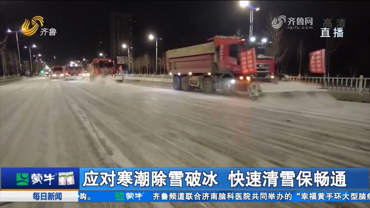 应对寒潮除雪破冰,快速清雪保畅通