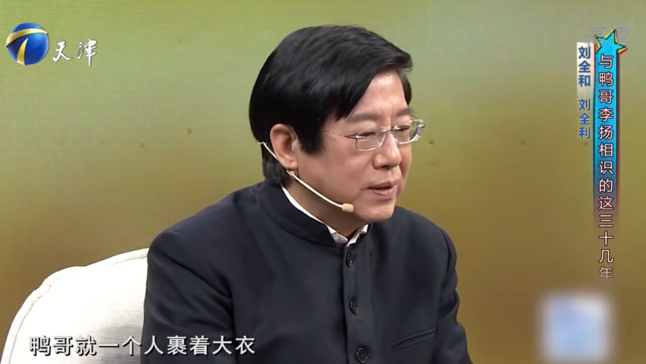 刘全利与刘全和助阵李扬,现场分享演出往事,感慨满满!丨你看