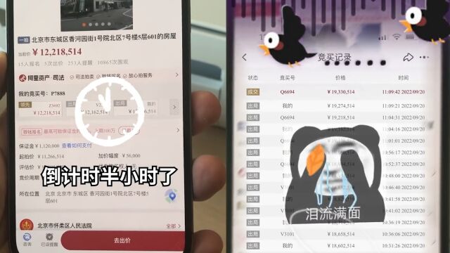 男子出1200万竞拍北京法拍房,2分钟不断博弈抬价,成交价懵了