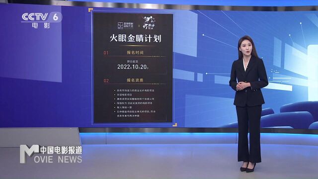 金鸡创投“火眼金睛计划”重点种子项目推荐名单公布