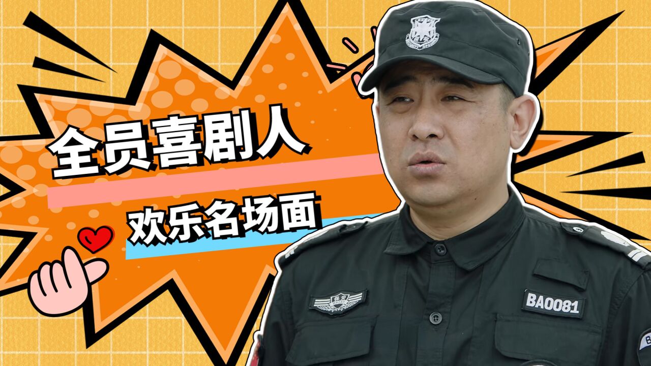 刘老根5:全员喜剧人!我的快乐回来了