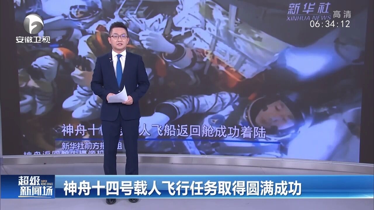 神舟十四号载人飞行任务取得圆满成功