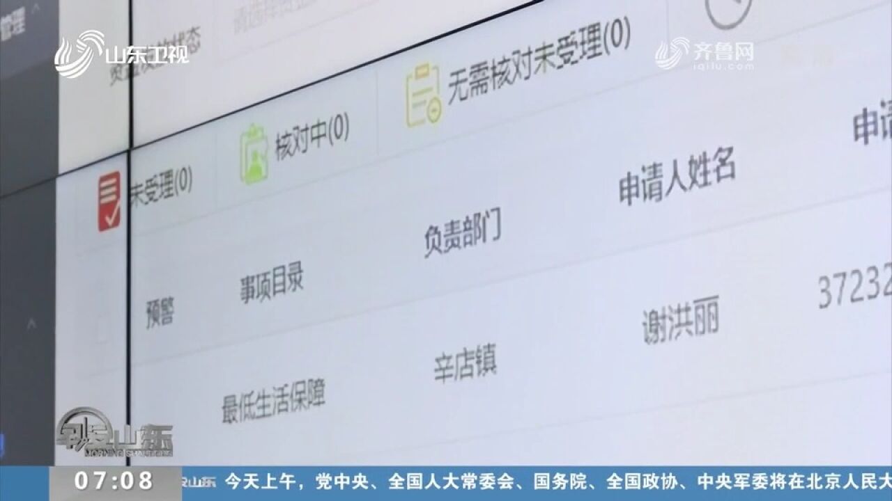 山东建成低收入人口动态监测平台,确保困难群众早发现、早帮扶