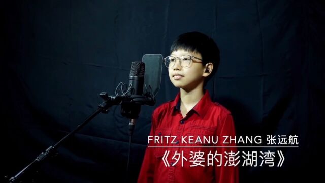 《外婆的澎湖湾》 张远航 Fritz Keanu Zhang 声乐指导:张城 拍摄:LSS摄制组 后期:张城 出品:印尼泗水小太阳三语学校