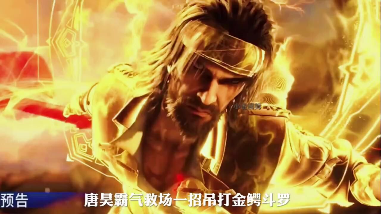 斗罗大陆：独孤博对战光翎斗罗，唐好霸气救场一招吊打金鳄斗罗！_腾讯视频