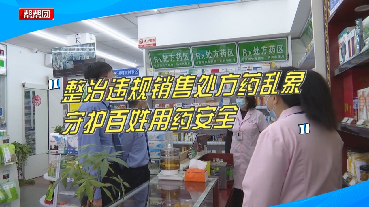 守护百姓用药安全!未按照要求销售处方药,5家问题企业被查处