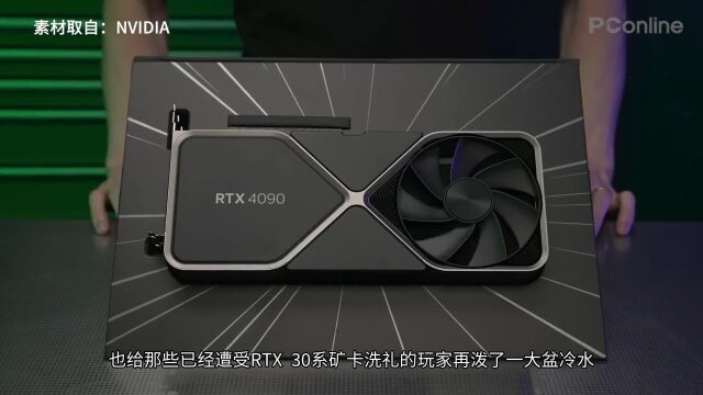 RTX 40系显卡深陷冰火两重天,RTX 4090首发两周即售罄