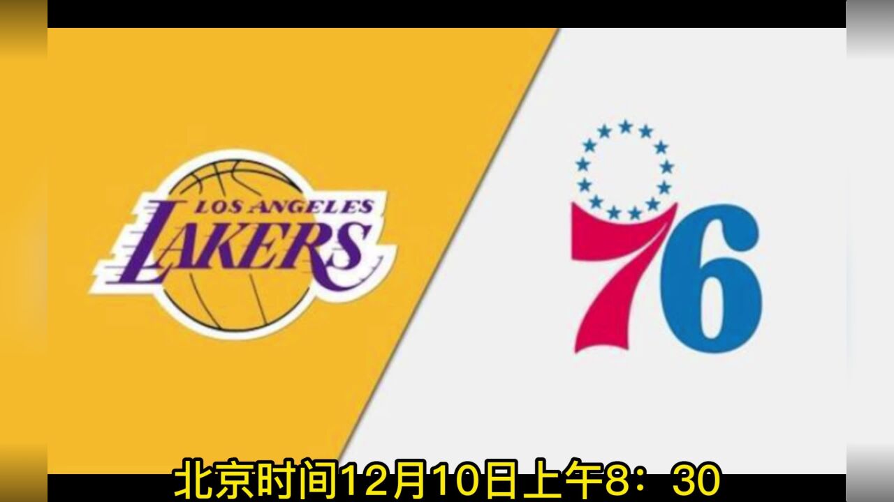 NBA常规赛直播：湖人VS76人在线高清视频直播及回放_腾讯视频