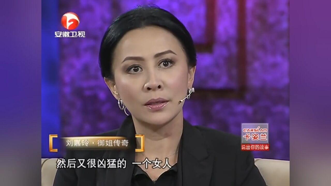 刘嘉玲气场强大,导演一眼选中演武则天,无人超越丨说出你的故事