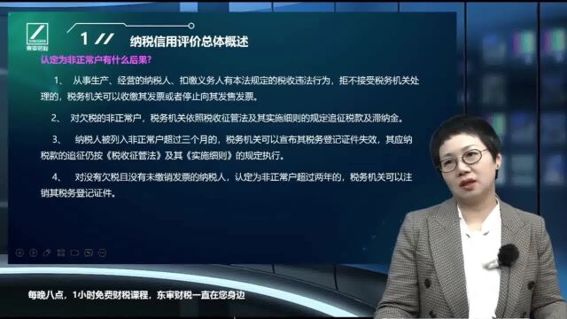 什么是非正常户,非正常户有什么后果,非正常户如何转为正常户|东审财税费晓静