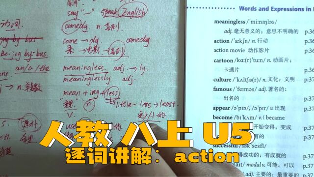 人教版 八上 U5 逐词讲解(十六)action