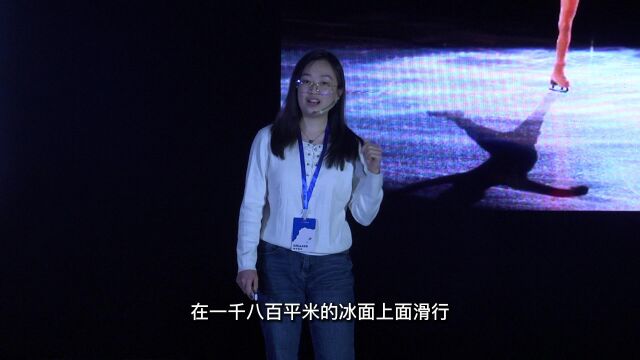 2022 TEDxXJTLU 演讲 | 刘雨晴《将花样滑冰融入生活》