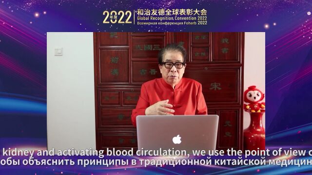 国医大师张大宁在2022年和治友德全球表彰大会上的讲话