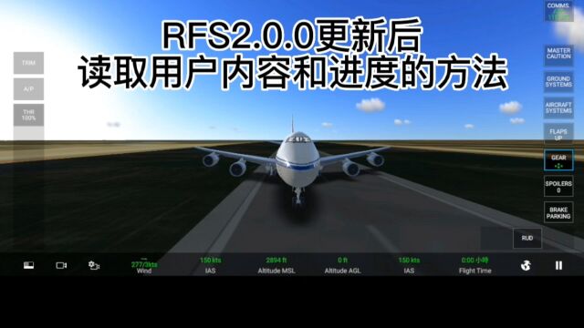 rfs2.0.0更新后读取用户内容和进度的方法