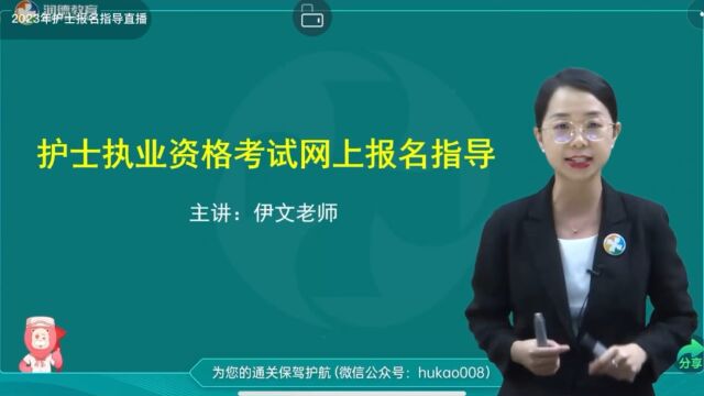 2023年最新护士执业资格考试网上报名指导