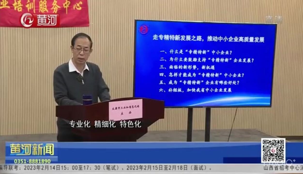 山西太原 系列培训提升民营(中小)企业竞争力