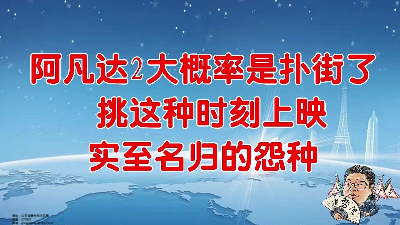 花千芳:阿凡达2大概率是扑街了, 挑这种时刻上映,实至名归的怨种