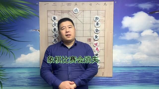 象棋比赛会消失#中国象棋 #象棋高手 #象棋 #王天一 #象棋故事