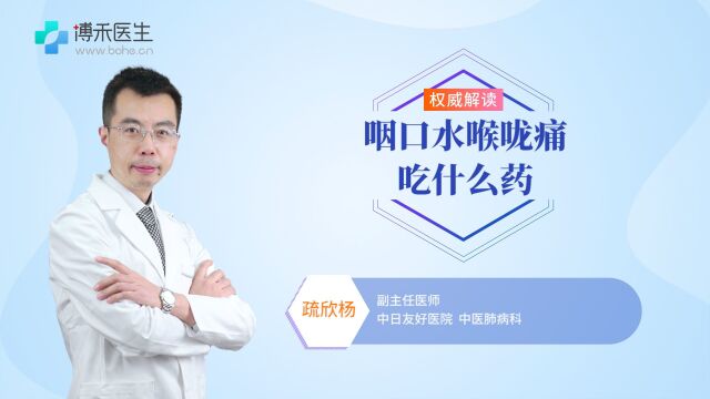 咽口水喉咙痛吃什么药?试试它清热解毒抗感冒