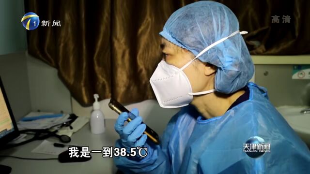 落实“津十条” 为发热患者开辟远程问诊平台