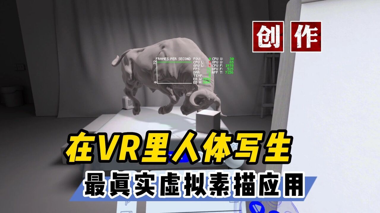 【VR玩乐】体验首款主打VR人体素描写生的绘画软件