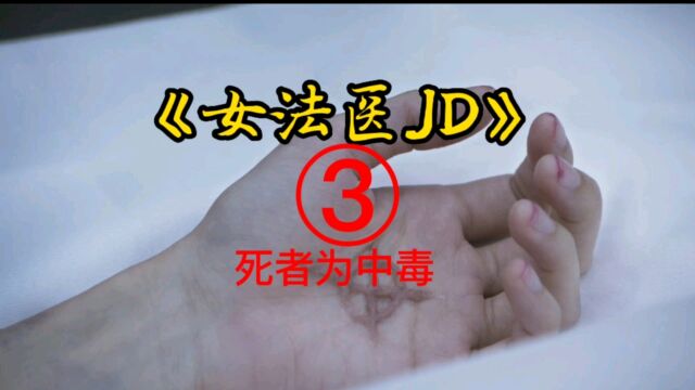 《女法医JD》三个女同学的秘密就在内讧曝光了