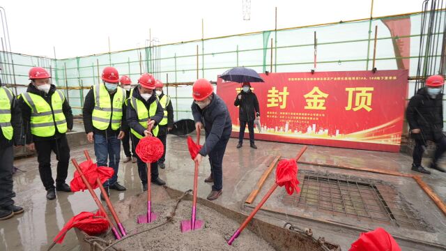 房建公司智能网联汽车检验检测总部及产业孵化基地项目一期封顶仪式