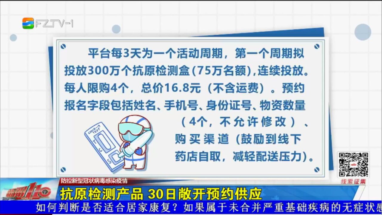 敞开预约!福州防疫物资预约平台上线!