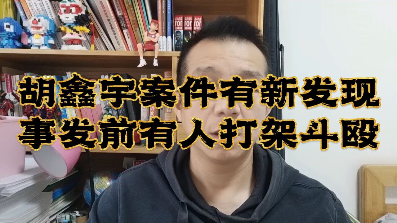 胡鑫宇案件有重大发现