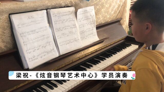 梁祝《炫音钢琴艺术中心》学员演奏