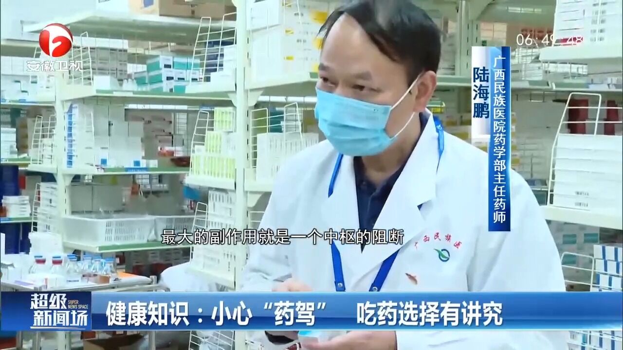 警惕“药驾”!医生提示:这几类药物服用后不要开车