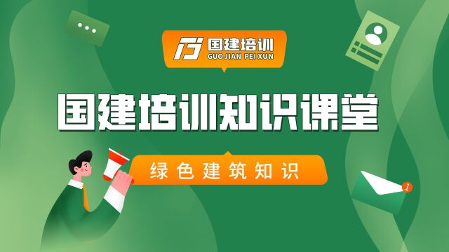 国建培训:绿色建筑:以下不属于节能玻璃的是哪一项?