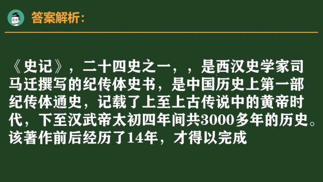 容易错的公考题:我国最早按国别编写的史书是?是史记吗?太难了